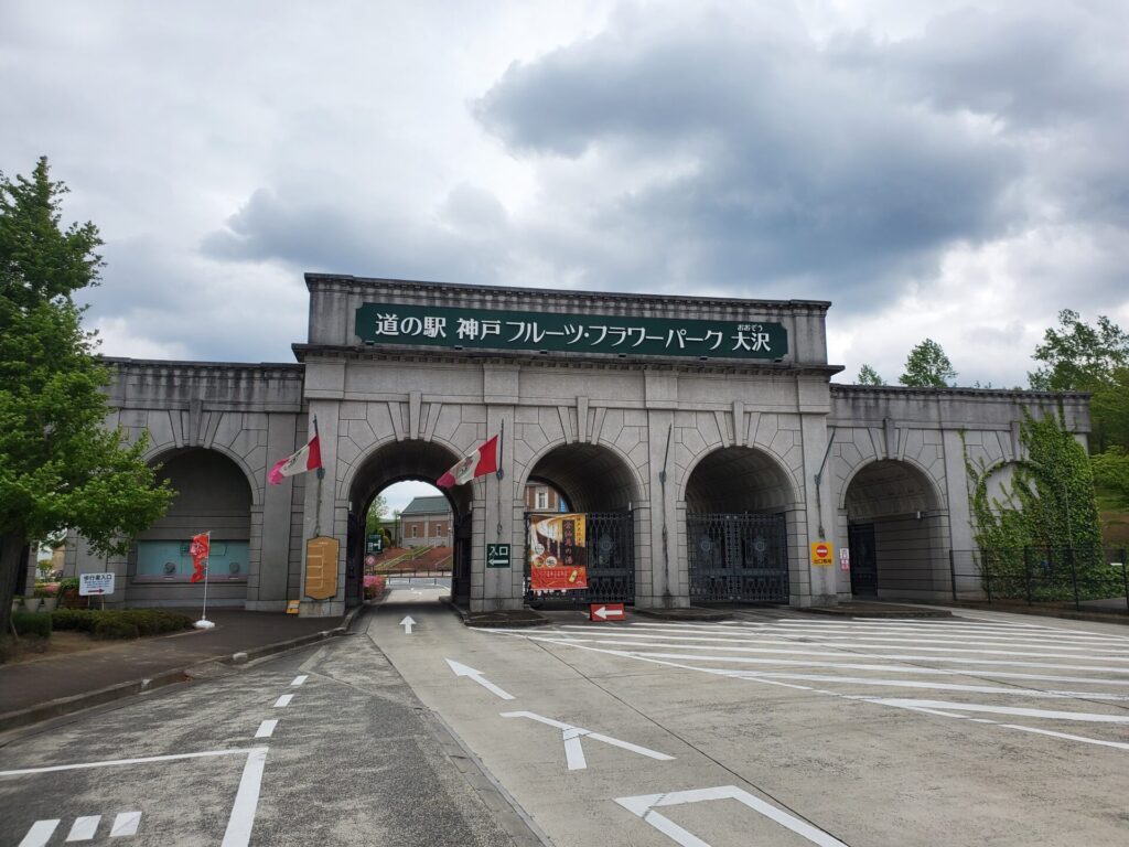 道の駅　フルーツ・フラワーパーク大沢