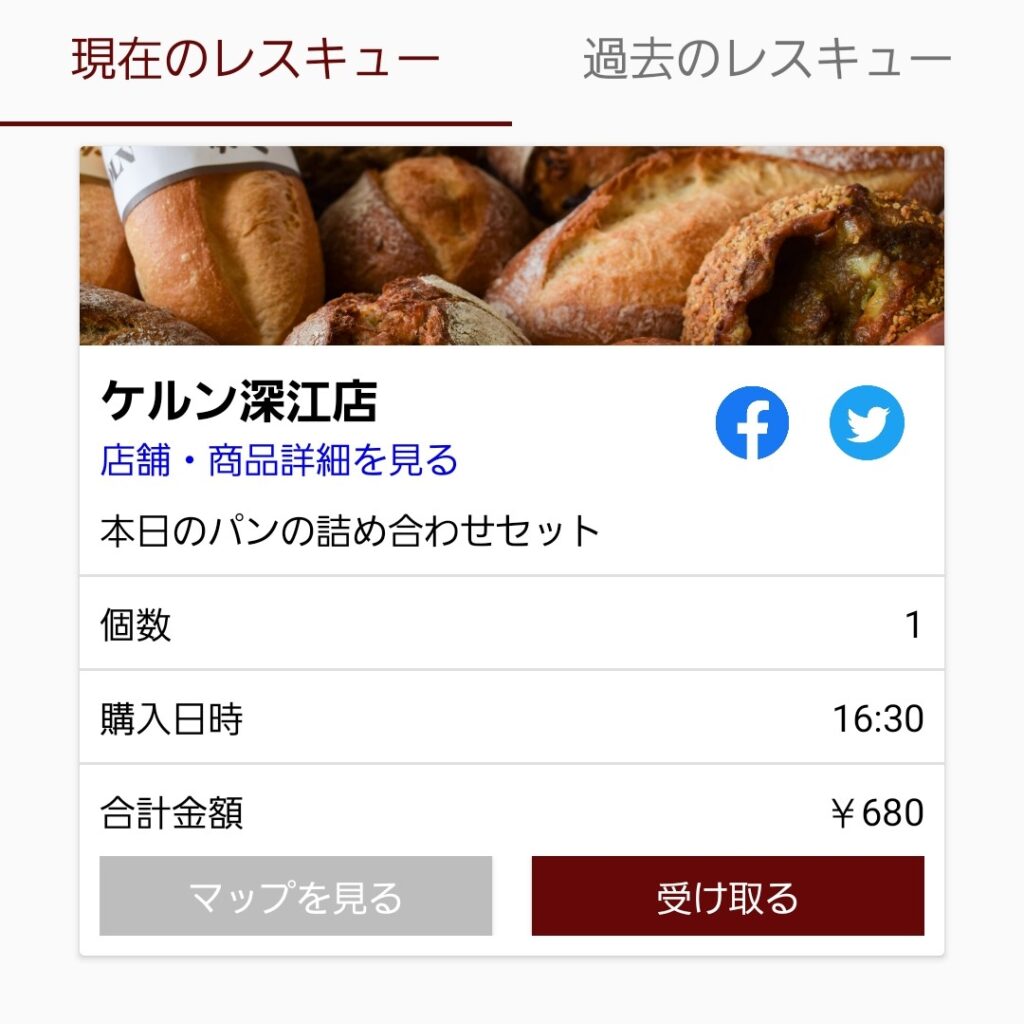 ケルン深江店 Tabete のアプリで300円もお得にレスキュー 同じ店舗で2回利用して比べてみると 神戸市東灘区 べいかりーほっぴんぐ