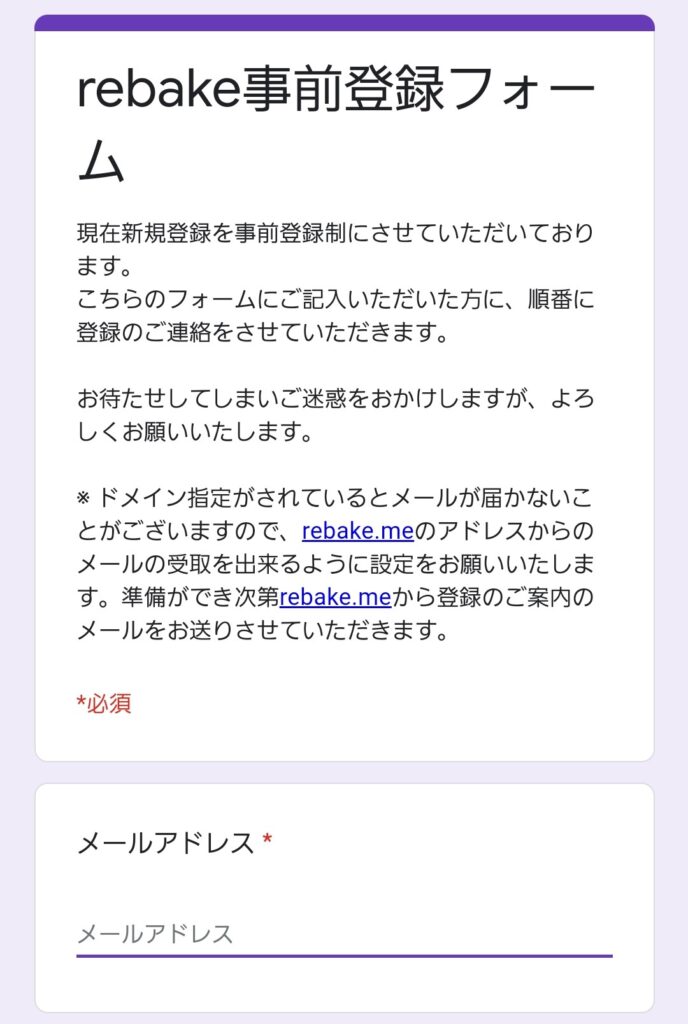リベイク