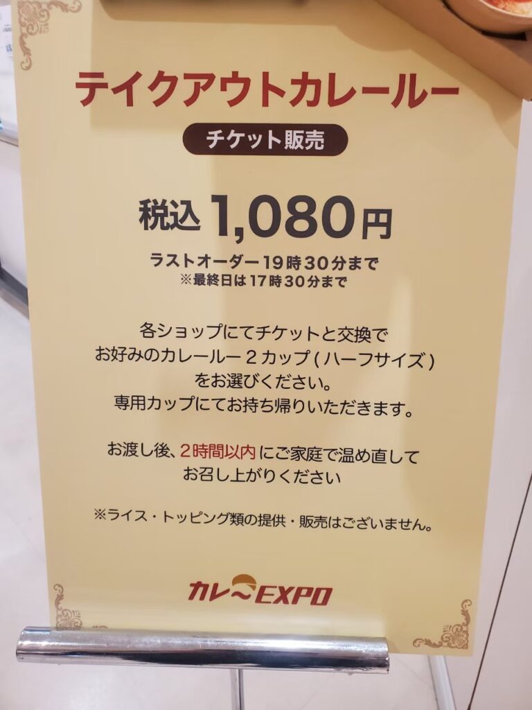 【カレーEXPO in 大丸神戸店】